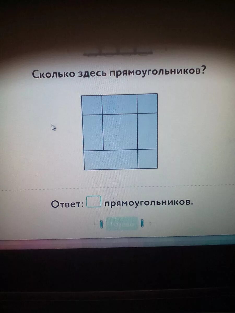 Сколько здесь прямауголник. Сколькоиздесь прямоугольник. Сколько прямоугольников на рисунке. Колько здесь прямоугольников.