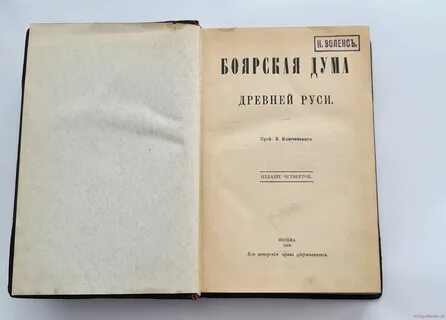 Дум руси