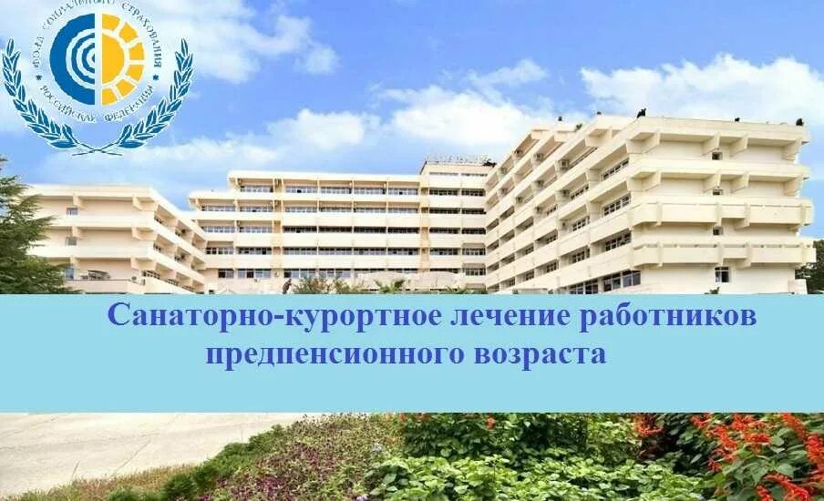 Средства реабилитации для инвалидов перечень. Обоснование на закупку сиз. Фсс путевки. Фонд социального страхования ростовской области. Как выглядит путевка в санаторий.