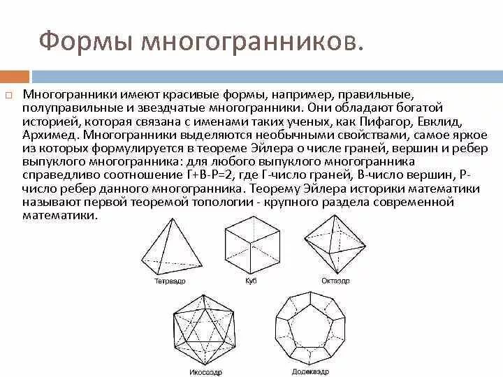 Форма октаэдра. Полуправильные звездчатые многогранники. Форма гексаэдр. Пифагор правильные многогранники. Многогранники правильные многогранники определения.