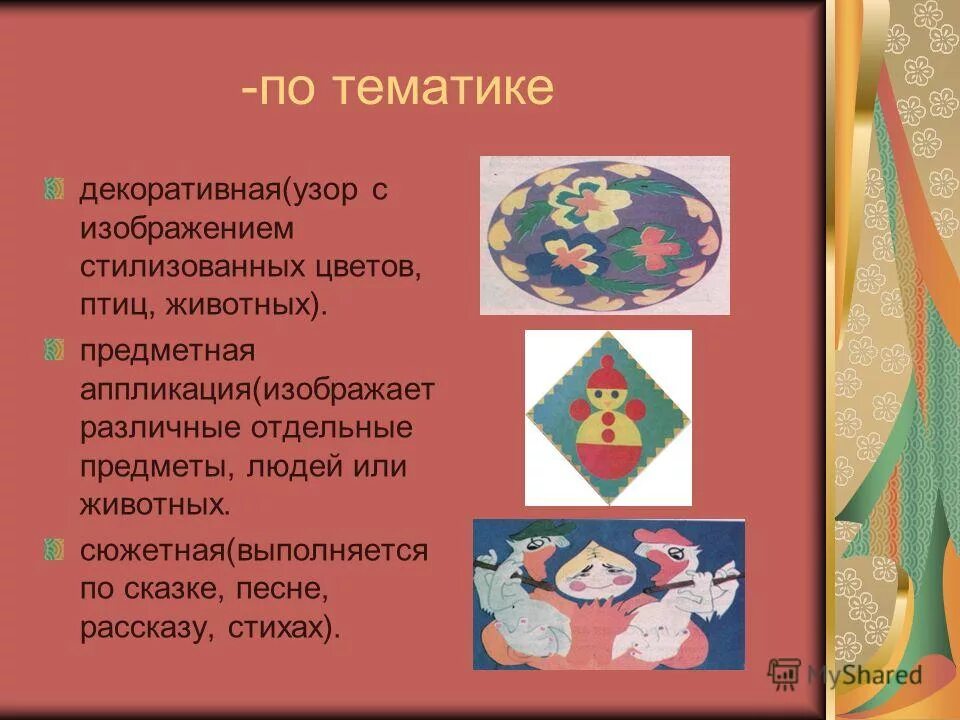 предметная сюжетная декоративная аппликация. предметная сюжетная декоративная аппликация. предметный вид аппликации. аппликация 5 класс технология. предметная аппликация из бумаги.