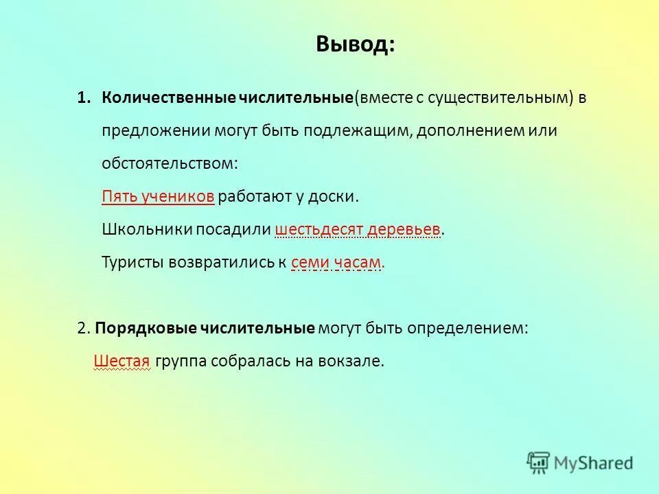 Числительные какими членами предложения бывают