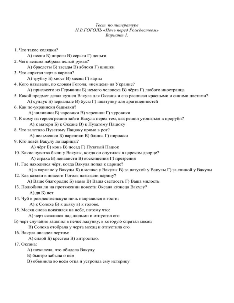 Экспонат тест по рассказу с ответами. Тест по произведению ночь перед Рождеством пятый класс. Тест по сказке Гоголя ночь перед Рождеством. Тест ночь перед Рождеством 5 класс с ответами ответы. Ночь перед Рождеством Гоголь 5 класс тест.