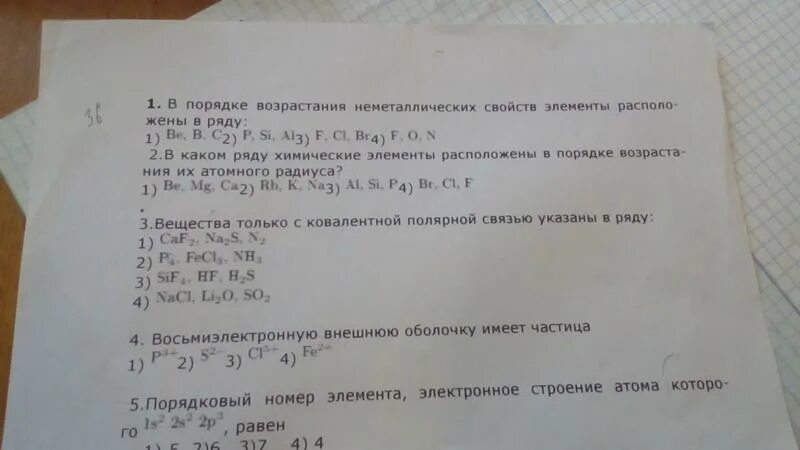 O s se неметаллические свойства. Расположите элементы в порядке возрастания неметаллических свойств. Элементы в порядке возрастания неметаллических свойств. Порядок возрастания металлических свойств. Элементы в порядке возрастания их металлических свойств.