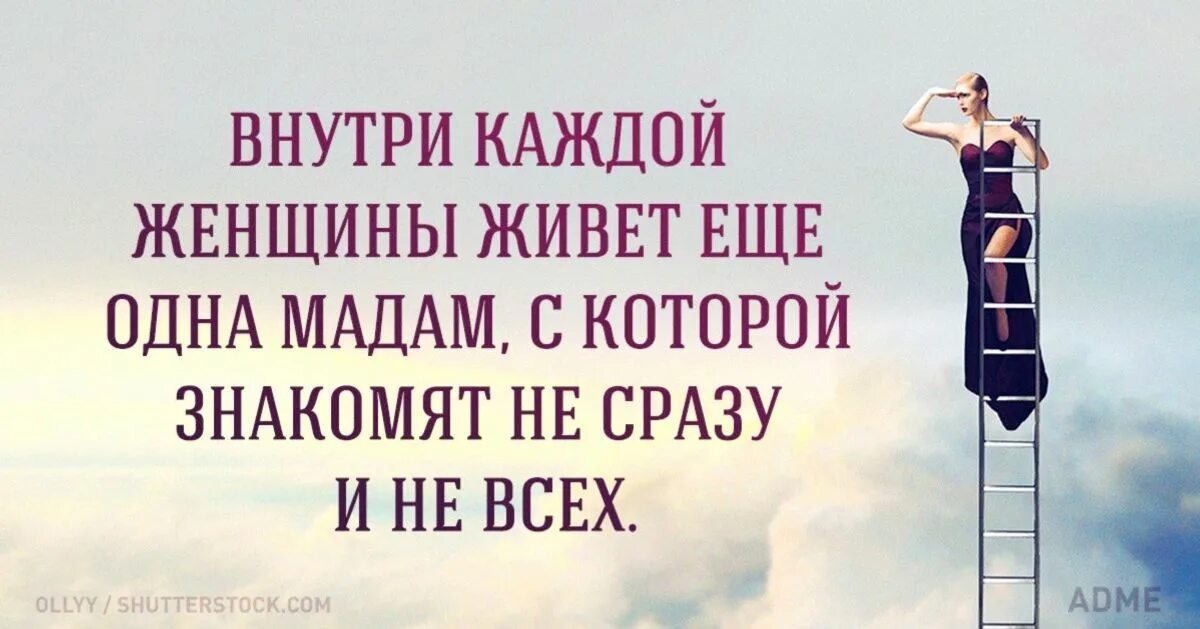 Каждый день не может быть хорошим. Внутри каждой женщины. Женские фразы. Загадочная женщина цитаты. Высказывания в каждой женщине.