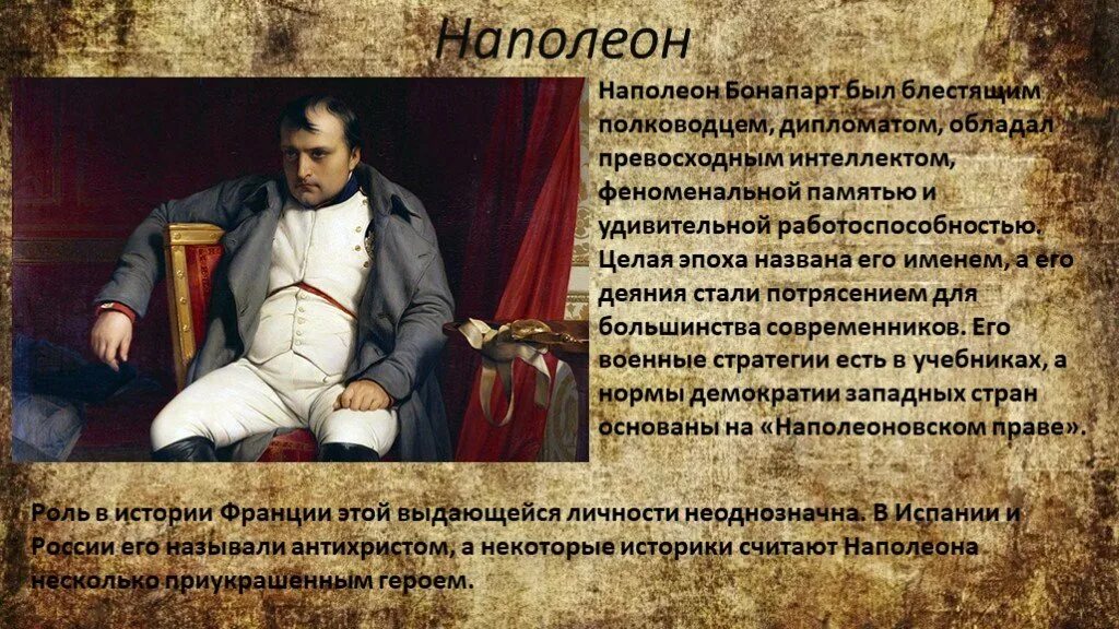 Как толстой описывает наполеона. Наполеон Бонапарт 1820. Историки о Наполеоне Бонапарте. Описание Наполеона. Наполеон Бонапарт и Кутузов.