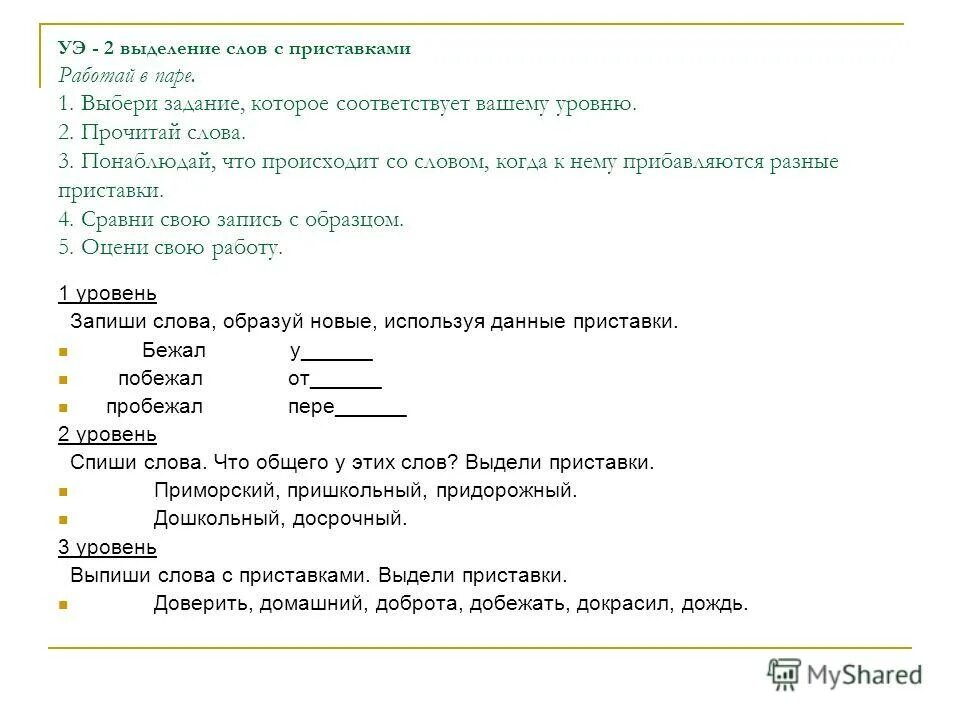 Найти слова с приставками выделить. Задания на приставки 2 класс. Задания на выделение приставок. 2 Класс задание на выделение приставки. Задания по приставкам 2 класс.