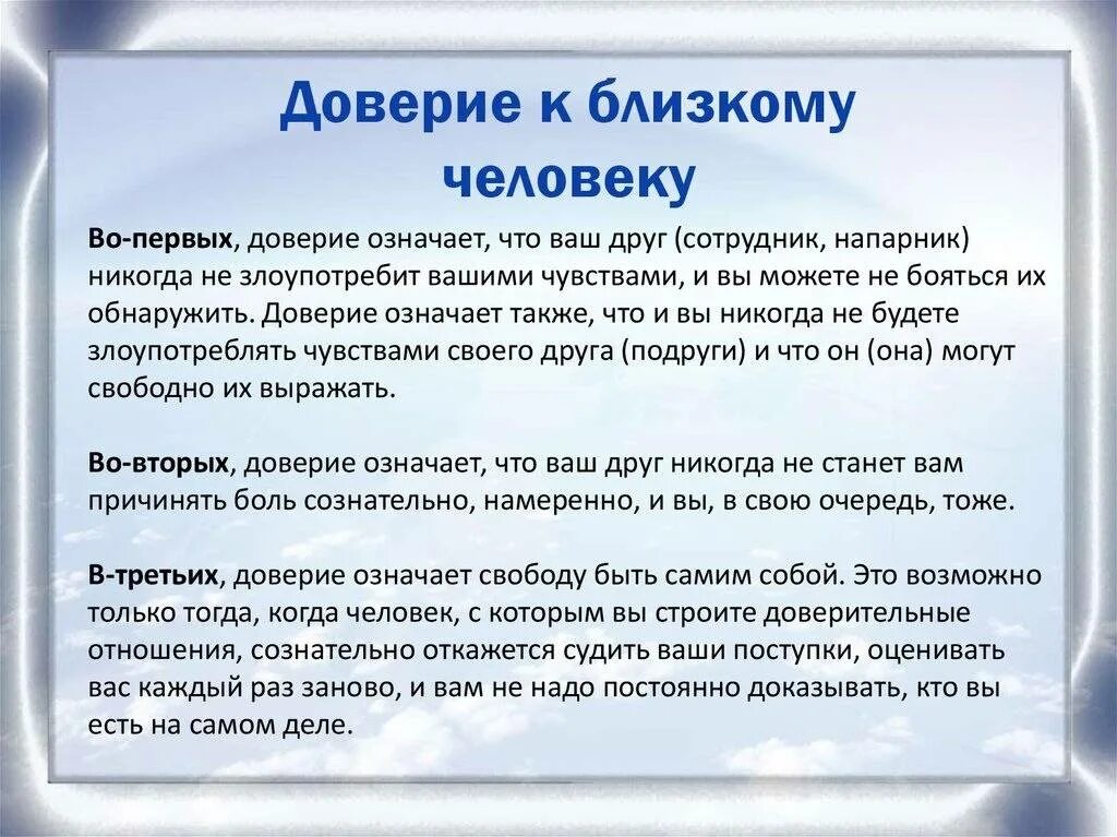 Доверие факты