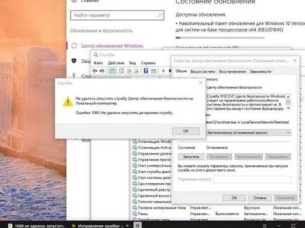 Не удалось запустить службу центра