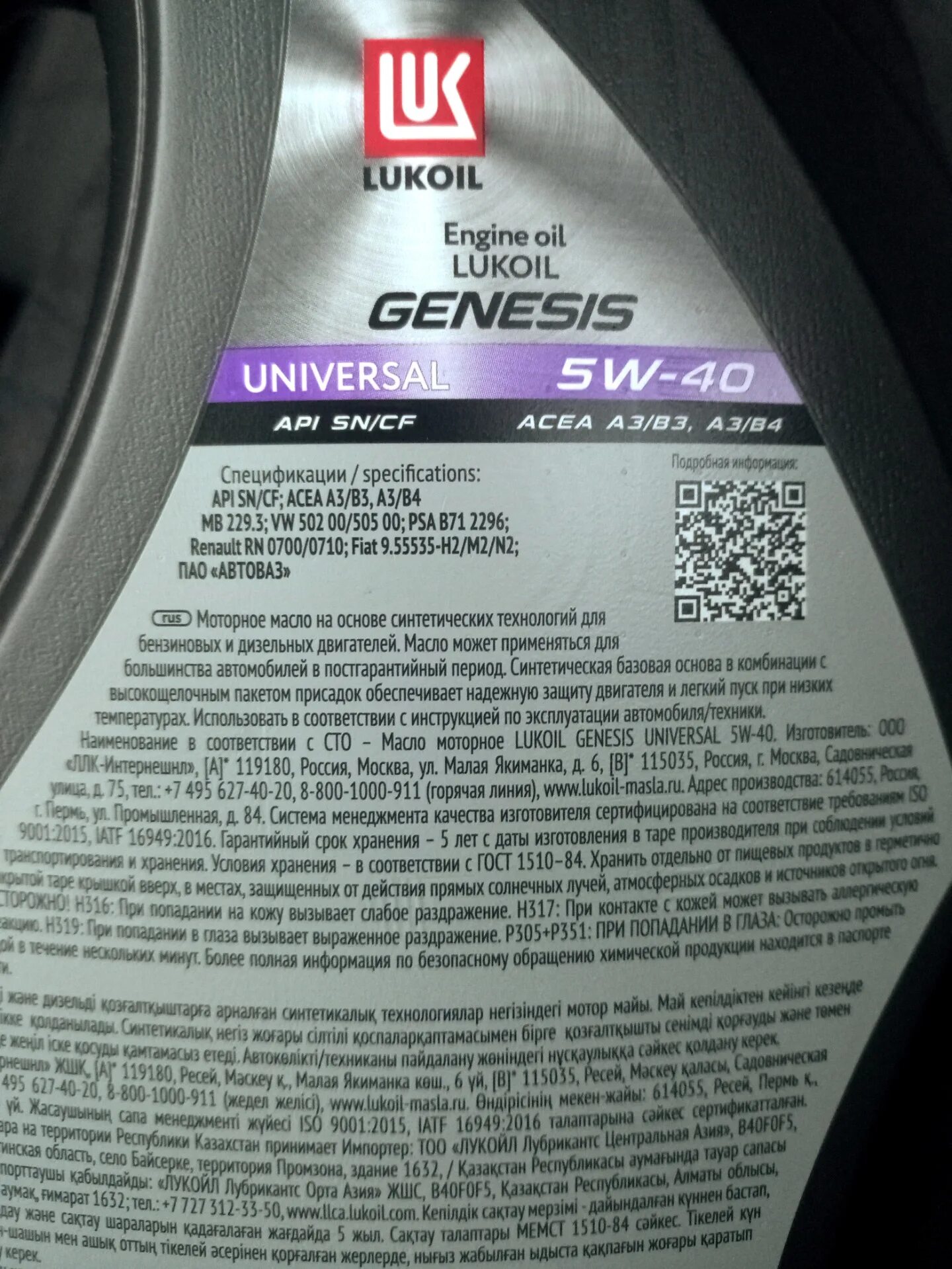 Характеристики масла лукойл genesis. Лукойл Genesis Universal 5w40. Genesis Universal 5w-40. Lukoil Genesis Universal 5w-40. Лукойл масла Genesis Universal.