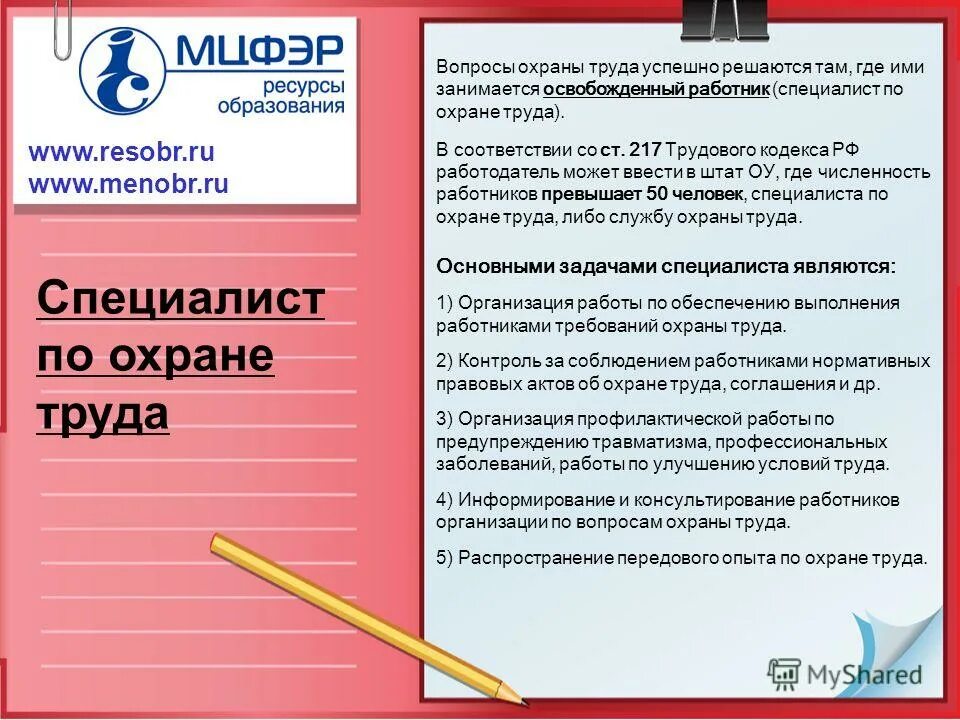 охрана труда на предприяи. вывод, перспективы, проблемы оур. внутренний аудит по охране труда. решение проблемы охраны труда. проблемы охраны труда.
