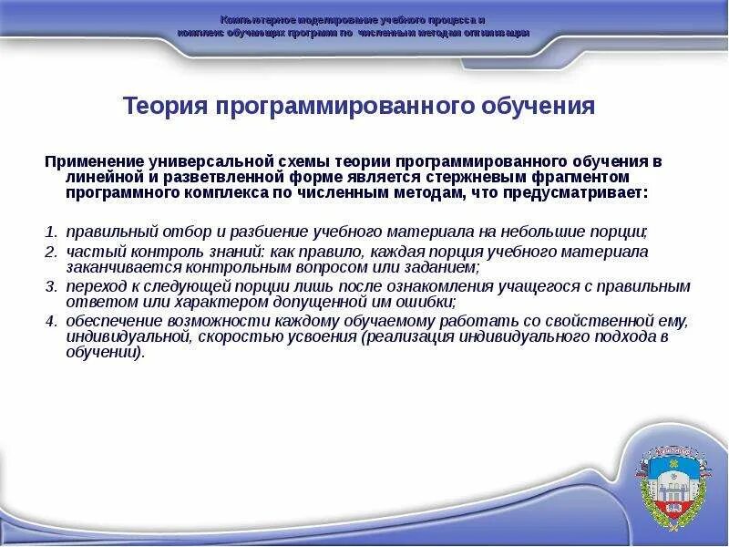 Структура программированного обучения. Структура программированного обучения