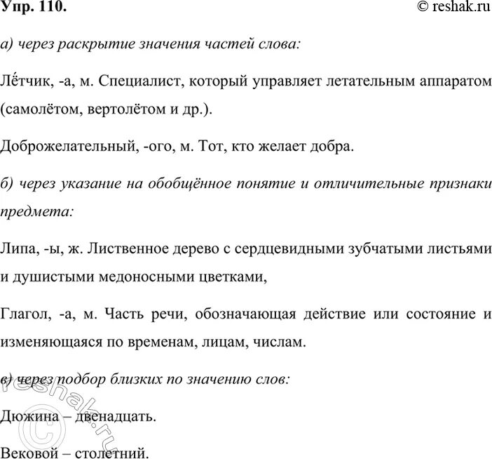 Через значение слова