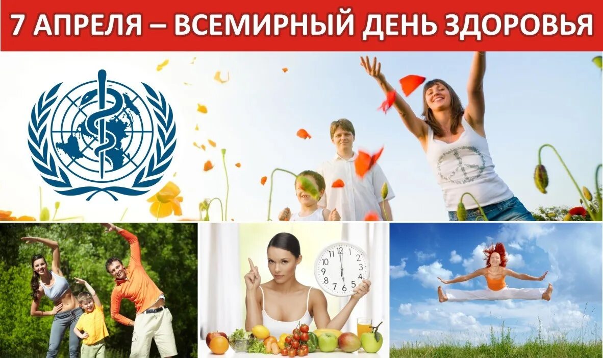 Здоровье здоровый мир. Всемирный день здоровья. 7 Апреля Всемирный день здоровья. Всемирныц Жень здоровье. 7аареля Всемирный день здоровья.