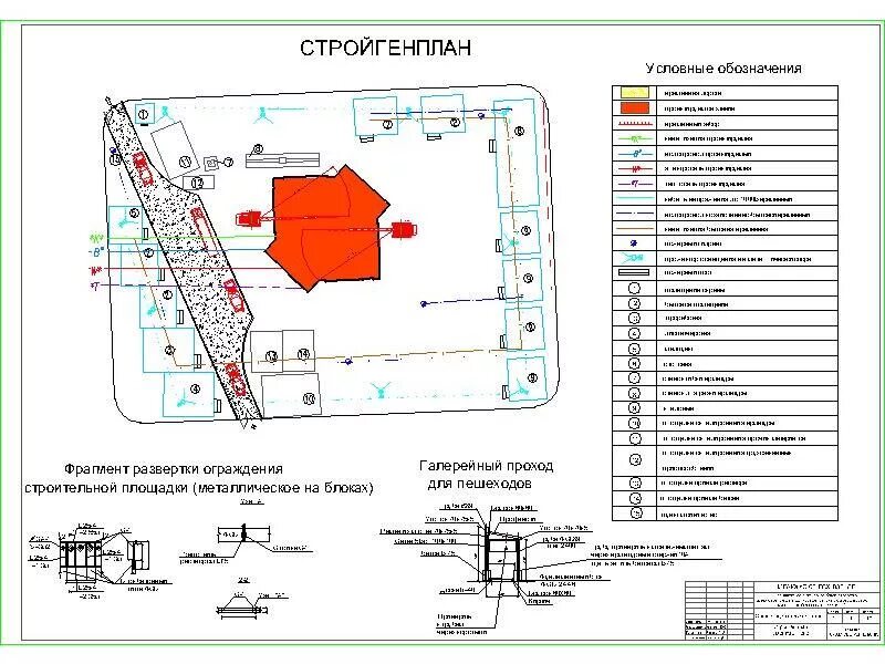 Стройгенплан разрабатывается. Стройгенплан условные обозначения. стройгенплан на благоустройство территории. пожарный гидрант на стройгенплане. исполнительная схема по благоустройству территории.