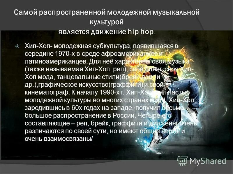 субкультура презентация. молодежная культура реферат. молодежная культура и субкультура. молодежная культура. современные молодежные субкультуры.