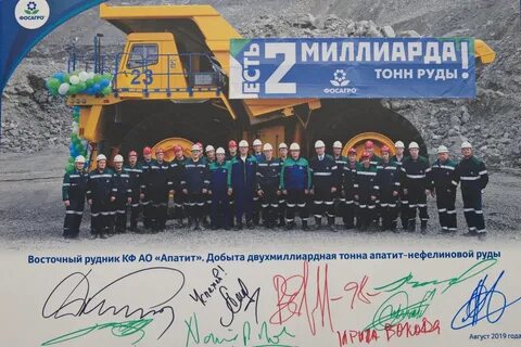 Фосагро кировск