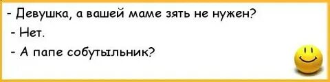 Твоей маме нужен