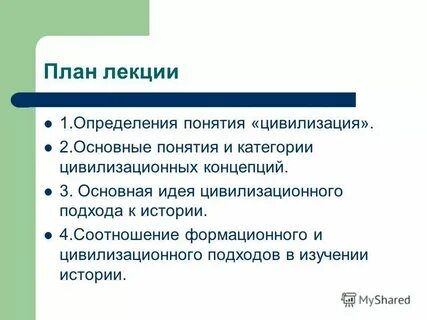 Понятие и определение цивилизации