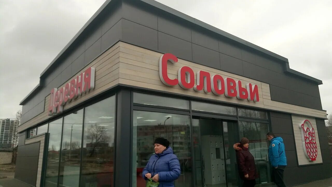 магазин соловьи деревне соловьи. магазин в дер соловьи псков. деревня соловьи магазин спб. соловьи псков магазин режим работы. магазин соловьи всеволожск.