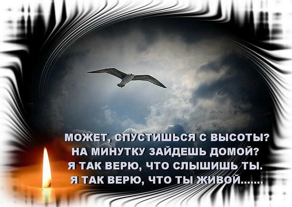 Поздравление с земным днем рождения умершего. Стихи памяти. поздравление с земным днем рождения. слова о погибшем сыне. день рождения покойной.