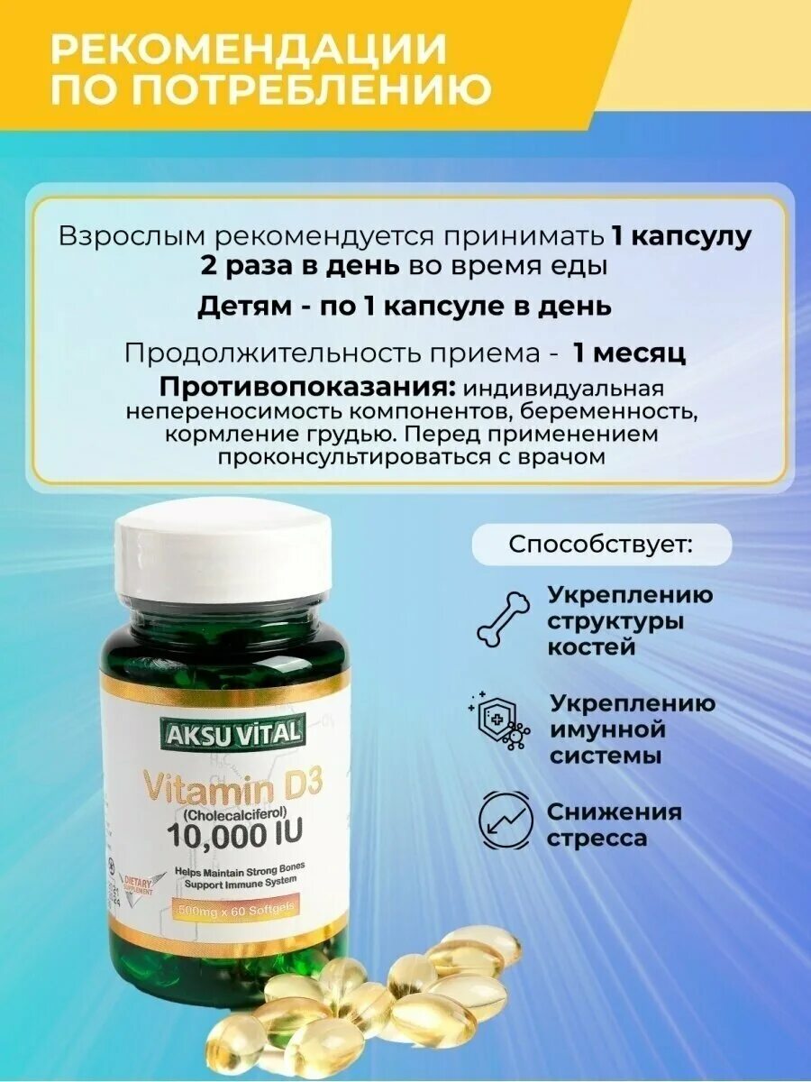 Д3 10000 ед. Д3 витамин 10000 IU Aksu Vital. Витамин d3 10000 Aksu Vital. Витамины Aksu Vital Vitamin d3. Витамин d3 aksuvital 2000.