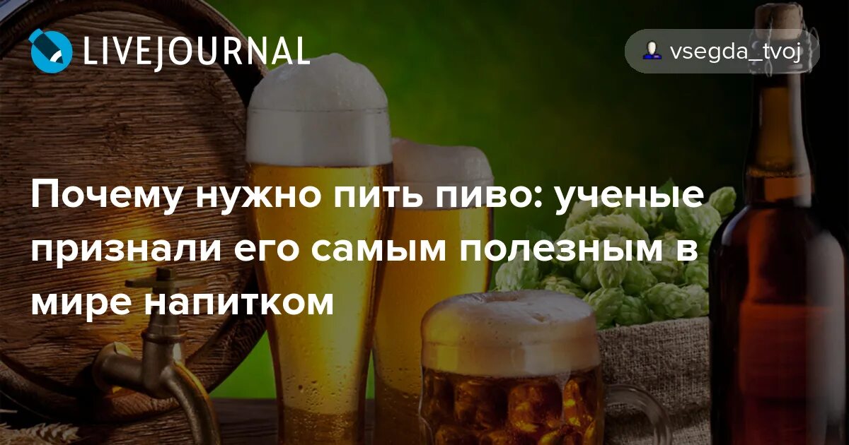 Женщине можно пить пиво. Пиво полезно. Пиво каждый день. Пиво полезное для здоровья.