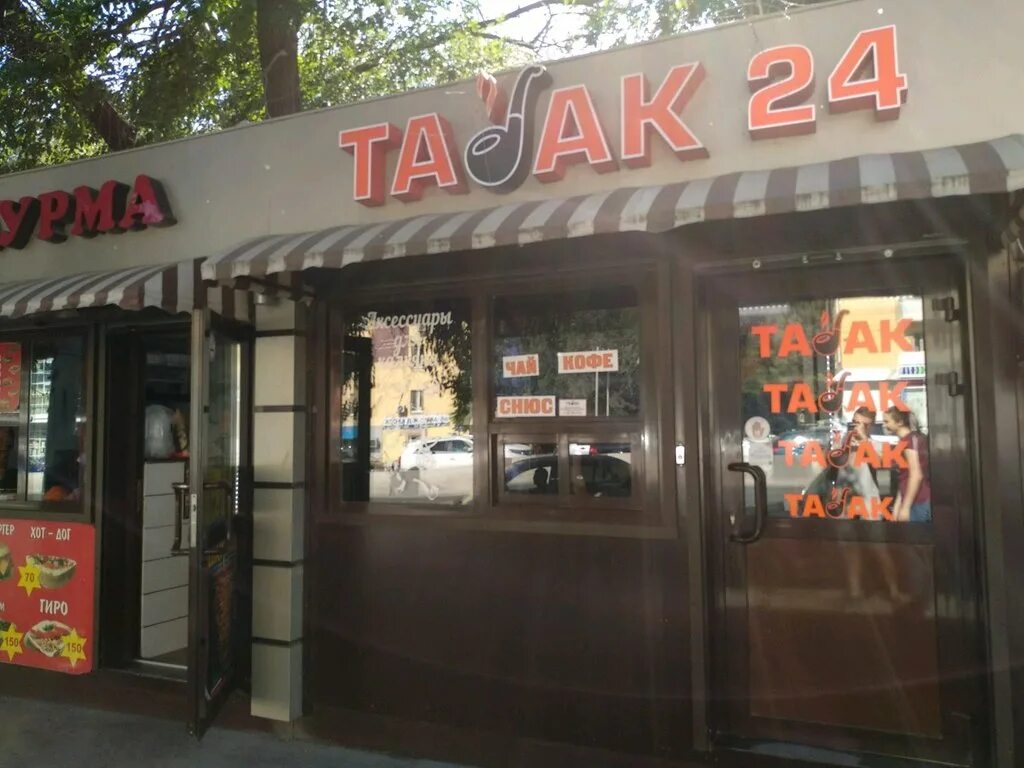 Табачка ростов на дону клуб. Табачка ростов на дону клуб. Ростов лавка табака. Табачка ростов на дону клуб. Табачка ростов на дону клуб.