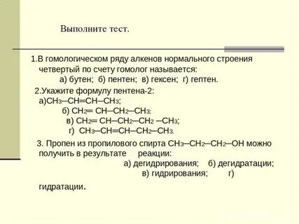 Как получить пентен 2