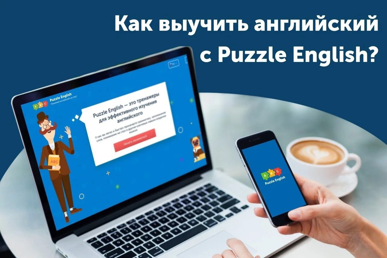 Сайт пазл инглиш. Puzzle English приложение. Puzzle English логотип. Пазл Инглиш изучение английского. Puzzle English реклама.