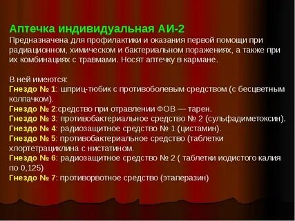 Средства медицинской профилактики