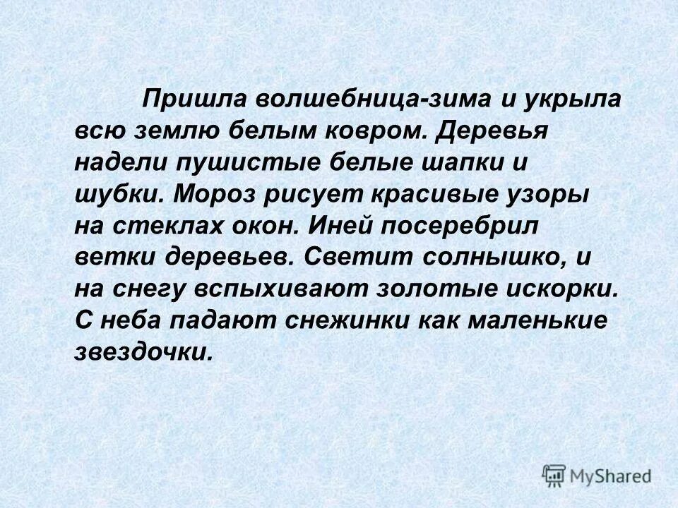 сочинение на тему щим а. сочинение на тему щим а. сочинение о зиме 6 класс. сочинение про зиму. сочинение на тему щим а.