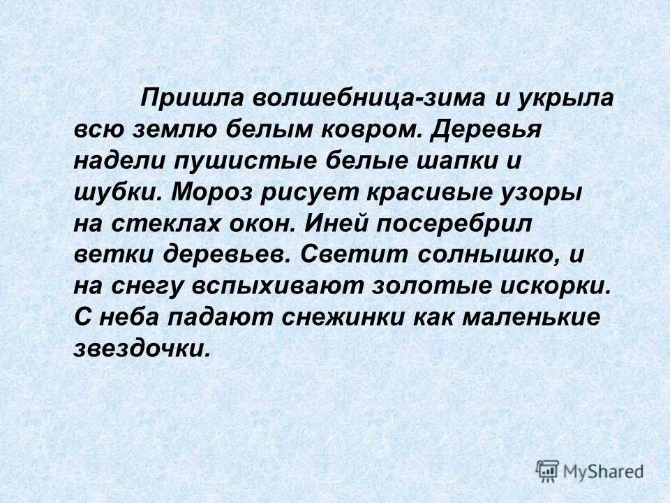 Приходить четвертый. Сочинение про зиму. Сочинение на тему зима. Сочинение на тему волшебница зима 3 класс. Сочинение волшебница зима.