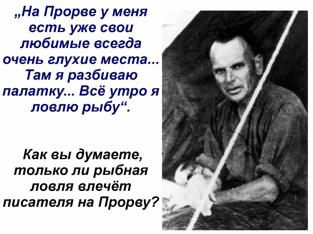 Паустовский ловил рыбу. Паустовский Рыбак. Паустовский на рыбалке. Рувим Паустовский. Паустовский и Фраерман фото.