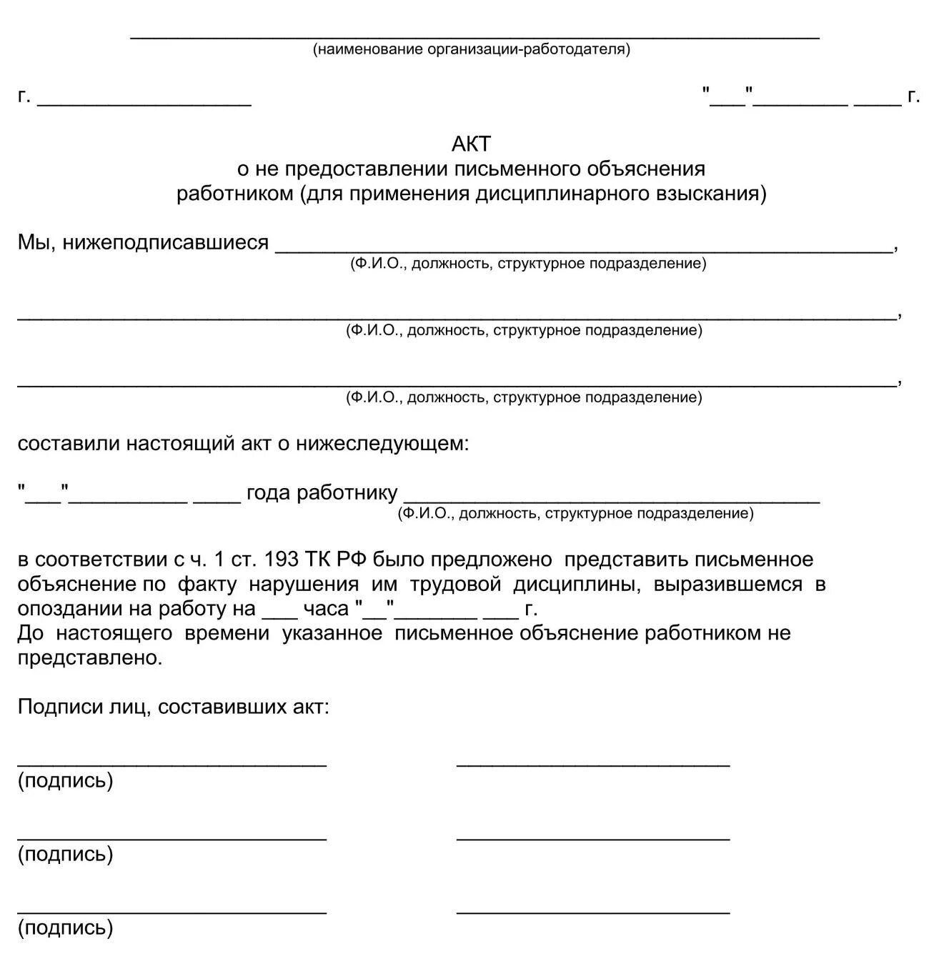 Акт об отсутствии работника на рабочем месте журнал. Акт о прогуле сотрудника образец 2021. Форма акта о неявке на работу сотрудника. Акт отсутствия работника на рабочем месте образец заполнения.