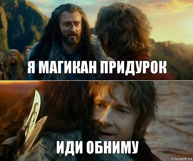 Короче идите