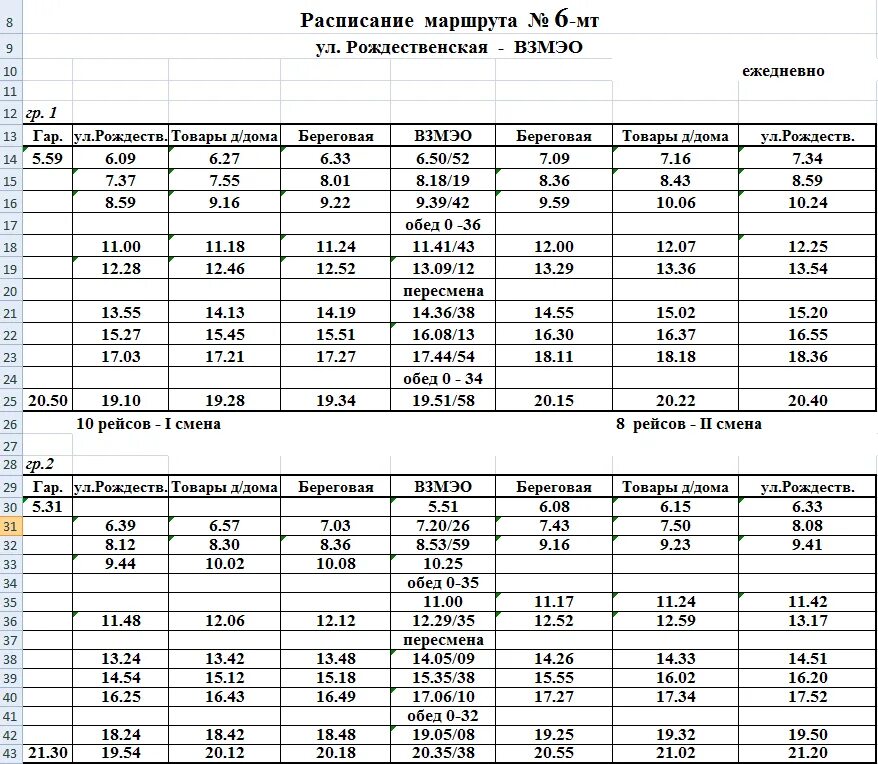 Расписание зимовники волгодонск. График движения автобусов Волгодонск. График движения автобуса 4а Волгодонск. Расписание автобуса 6 Волгодонск. Расписание 16 автобуса Волгодонск.