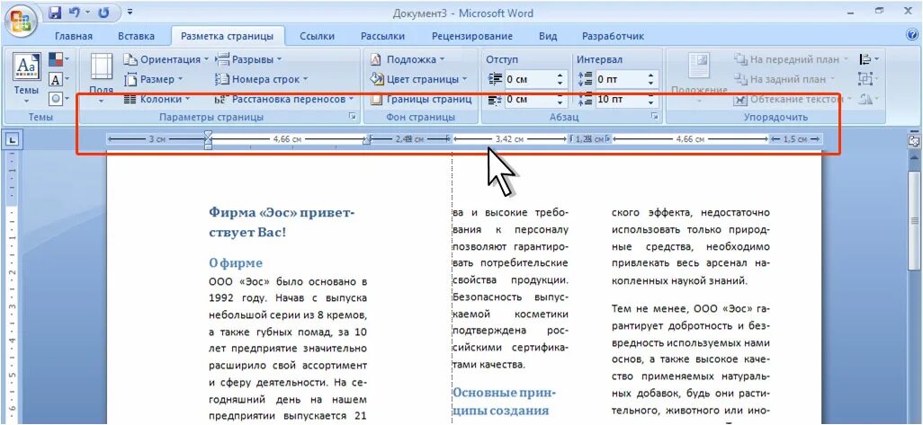 Как выровнять страницы в ворде. 3 Колонки ворд. Выравнивание по ширине. Выравнивание по ширине столбца. Как выровнять колонки в Ворде.