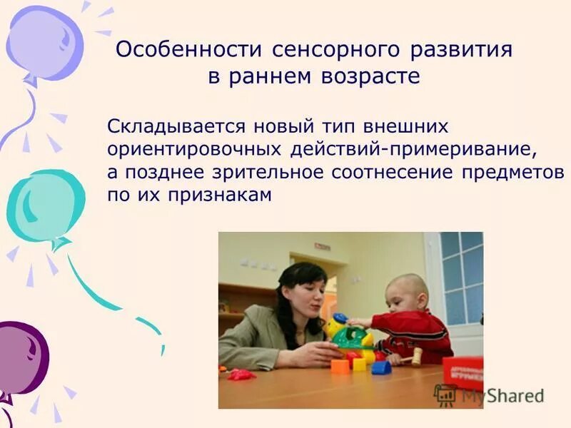 Формы развития детей раннего возраста. Формы развития детей раннего возраста