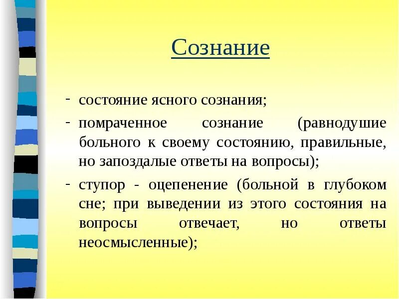 Оцепенение примеры. Состояние оцепенения. Ясное состояние сознания.