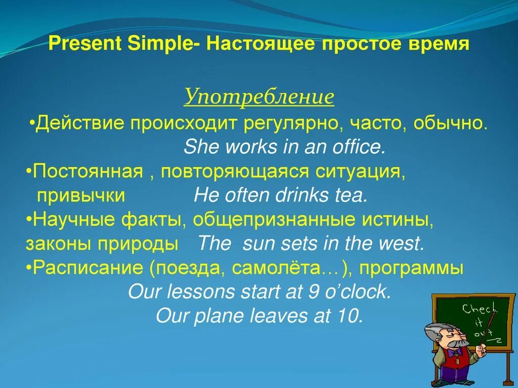 Present simple случаи. Present simple факты. Презент Симпл факты. Present simple ситуации употребления. Презент Симпл научные факты.