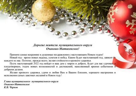 Поздравление главы поселения с новым годом