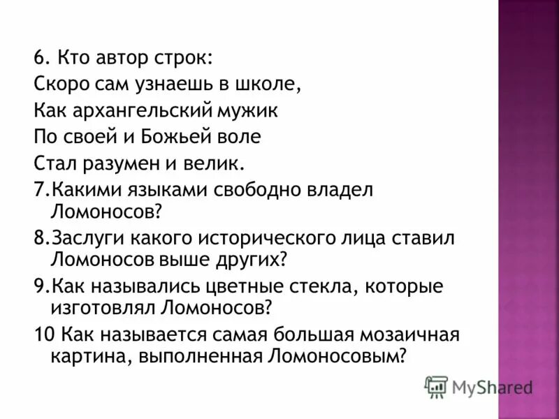 Определите автора строк