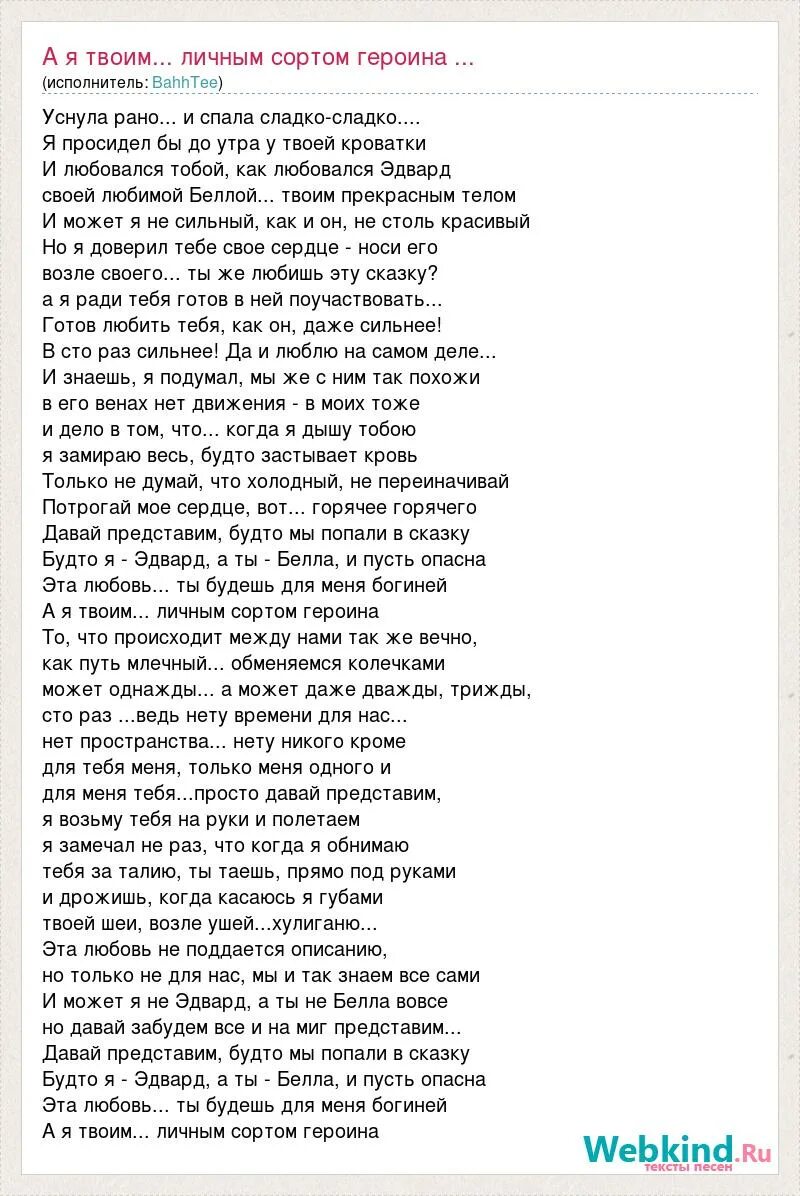 Сильно 100 раз. СТО раз я тебя люблю текст. Текст я тебя люблю 100 раз. Слова для попадания в сказку. Люблю тебя Бэла.