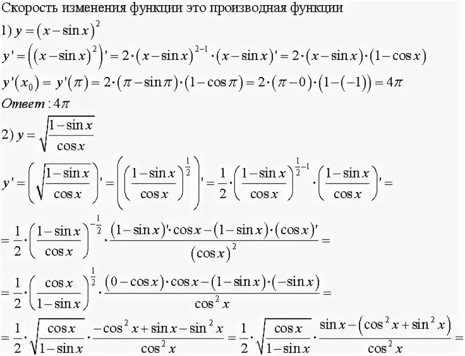 Вычисление скорости изменения функции в точке x0. Найдите скорость изменения функции в точке x0. Производная это скорость изменения функции. Как найти скорость изменения функции в точке x0.