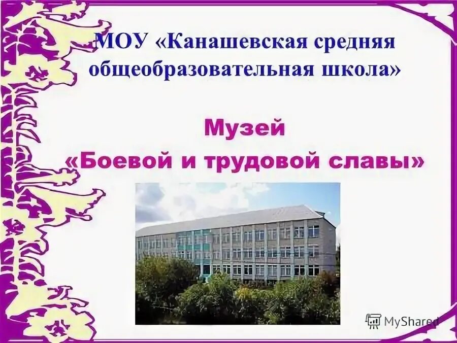 Муниципальная общеобразовательные учреждения челябинска