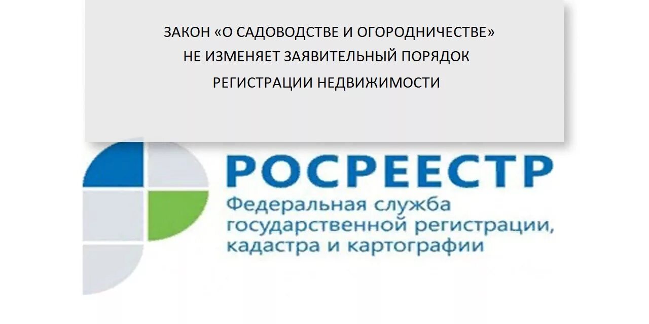 Функции федеральной службы государственной регистрации