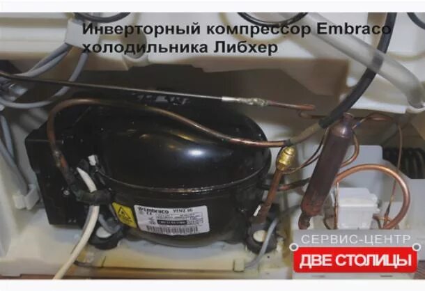 Как заменить компрессор в холодильнике веко инверторный Проблема с компресором Embraco холодильник LIEBHERR смотреть видео онлайн от "