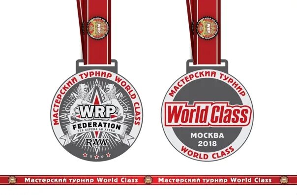 ВРПФ Федерация. WRPF logo. Эмблема WRPF WEPF. Всероссийский мастерский турнир World class. Федерация wrpf сайт