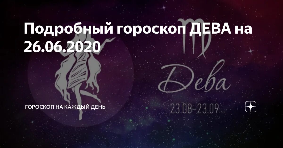 Гороскоп для Девы на 2022 для женщин любовный. Гороскоп на 2022 июнь Дева мужской. Гороскоп на 2022 Дева женщина. Дева знак зодиака женщина на 2022 год. Гороскоп дева на апрель 2024 года женщина